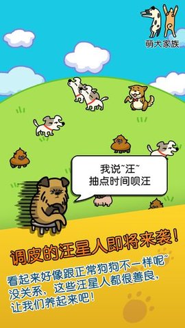 萌犬家族游戏