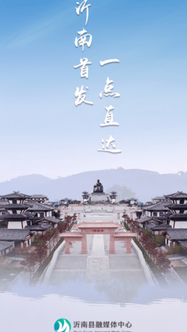 沂南首发最新版