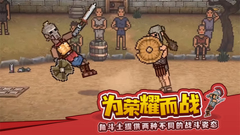 弹跳角斗士（Gladihoppers）