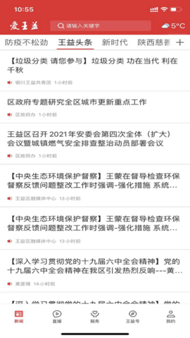 爱王益