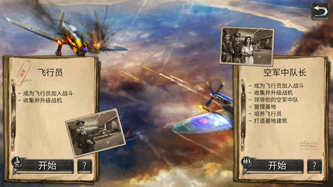 战斗机二战（Warplanes: WW2 Dogfight）