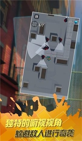 幻影小特工游戏