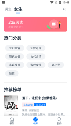 皮皮阅读最新版