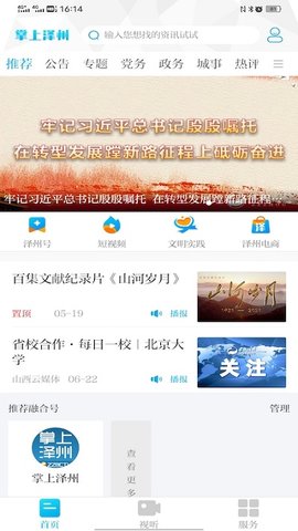 掌上泽州