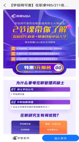 学位教育app