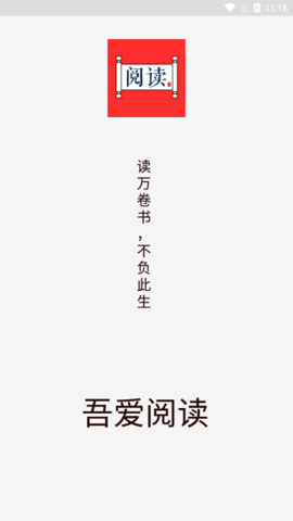吾爱阅读（mylove）
