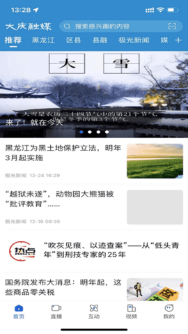 大庆融媒