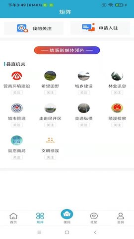掌上绩溪