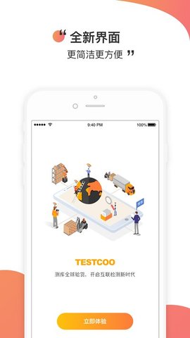 测库验货通软件