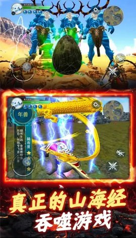山海经手游开局一颗蛋