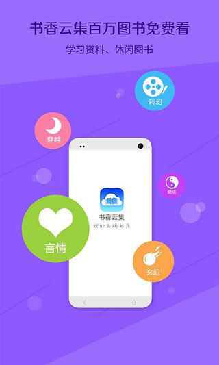 书香云集app