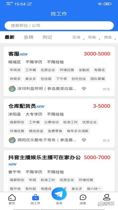 嘻牛快聘