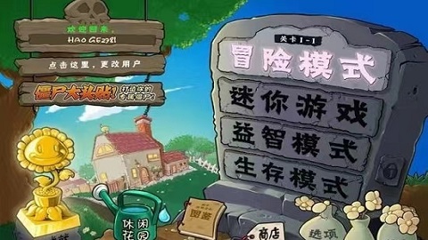 植物大战僵尸2十周年纪念版