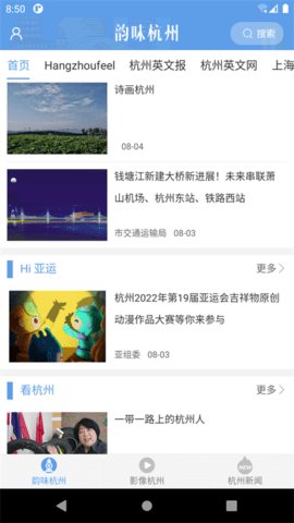 韵味杭州