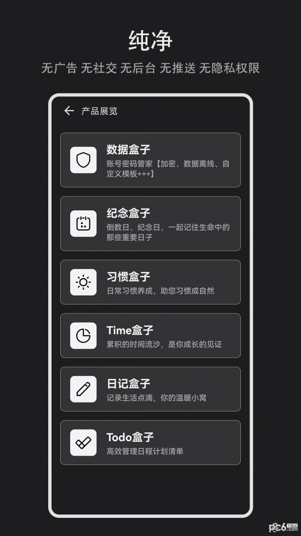 纪念盒子app