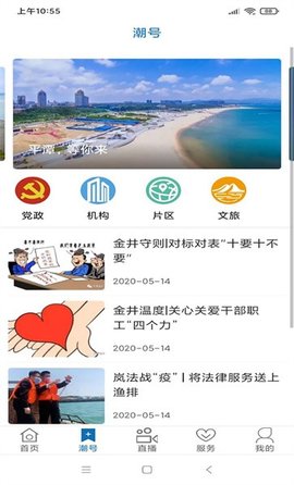 平潭潮app