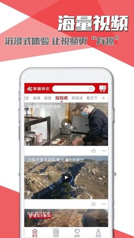 掌握保定