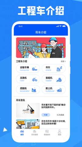 认知工程车