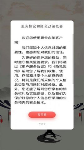 翼云新永年