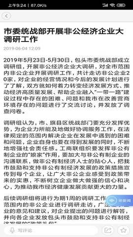 包头统一战线
