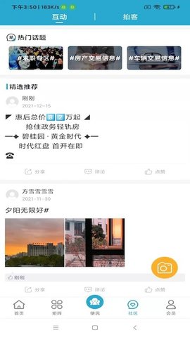 掌上绩溪