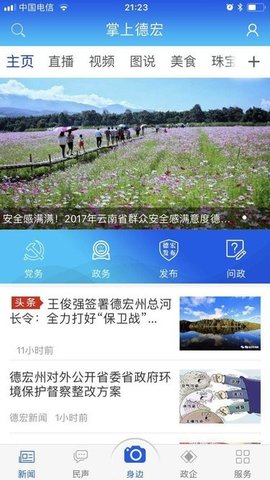 掌上德宏（dehongnews）
