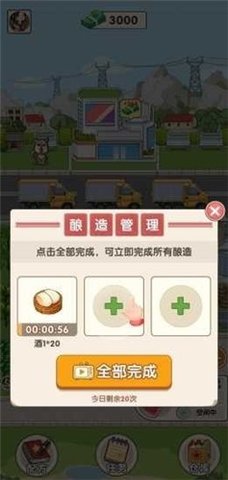 我的酒厂游戏