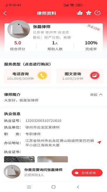 专律法律咨询