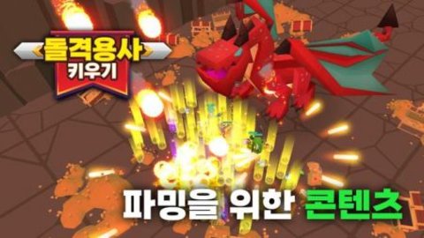 突击勇士崛起（돌격용사 키우기）
