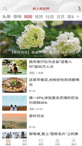 掌上张家界