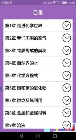 初中化学课堂免费版