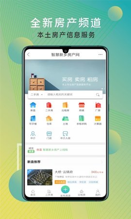 智慧新乡