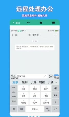 飞鸽远程控制app