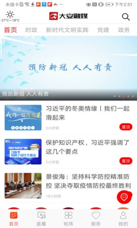 大安融媒
