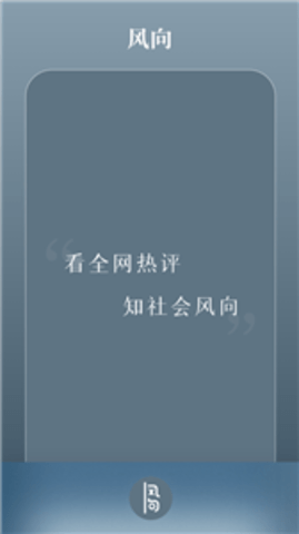 风向