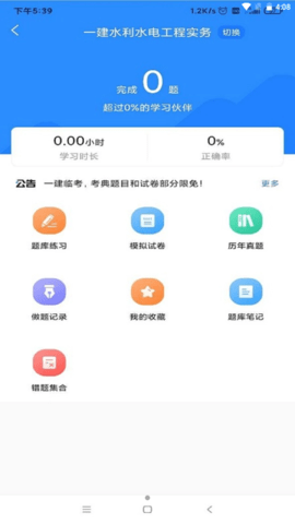 一造考试宝典