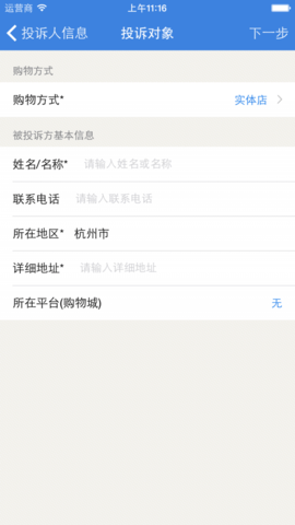 杭州消费投诉
