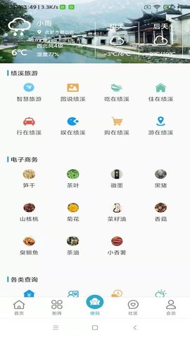 掌上绩溪