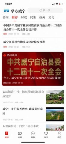 掌上咸宁