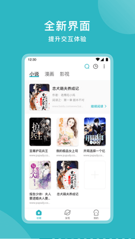 小说追书大全app