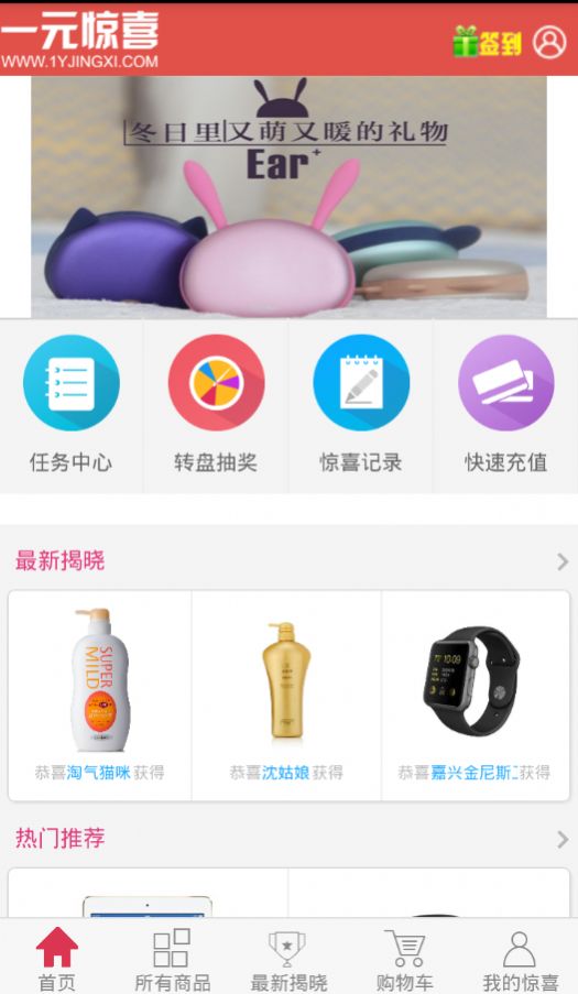 惊喜一元购