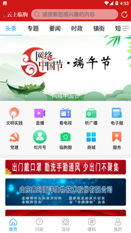 云上临朐