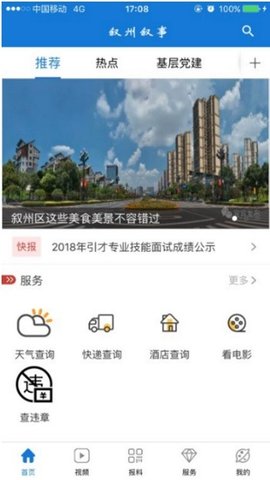 叙州视界