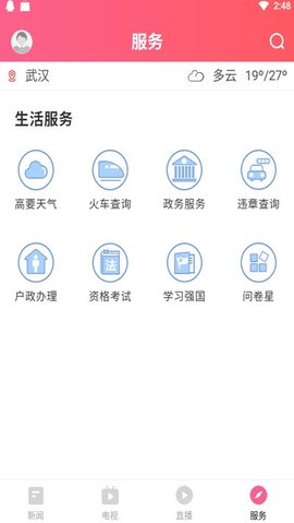 看高要最新版