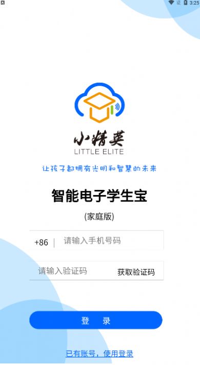 “小精英”学生宝