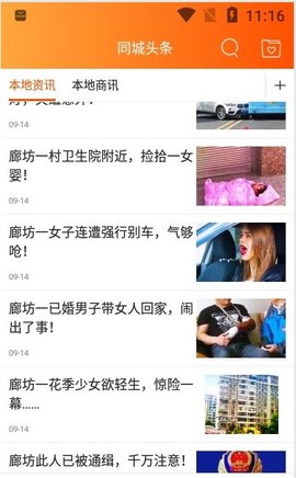 幸福廊坊