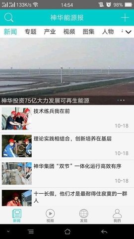 神华能源报