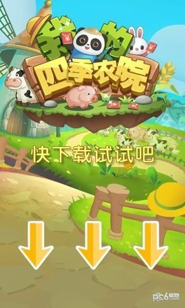 我的四季农院安卓版