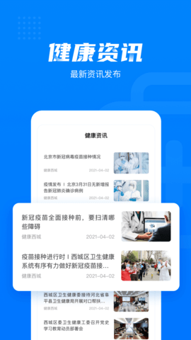 健康西城