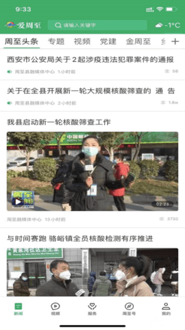 爱周至